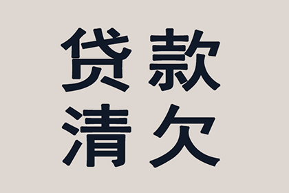 从讨债、要账案例看现代社会的信用危机与解决之道！